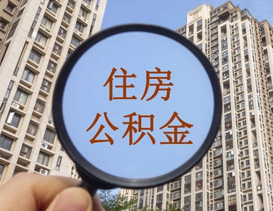 咸阳缺钱怎么把公积金提取出来（没钱怎么取公积金）