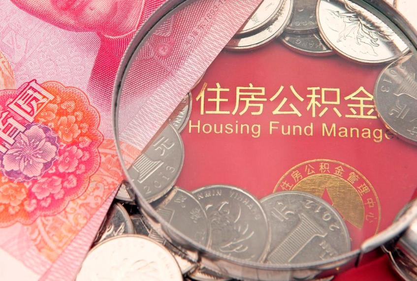 咸阳公积金提取出来有什么影响吗（公积金提取后有影响吗）